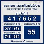 หวย1มีนาคม66